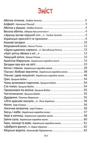 Читаємо та зростаємо Вид-во: Читанка - фото 7