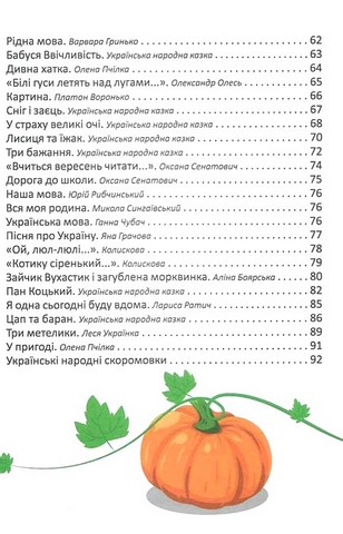 Читаємо та зростаємо Вид-во: Читанка - фото 8