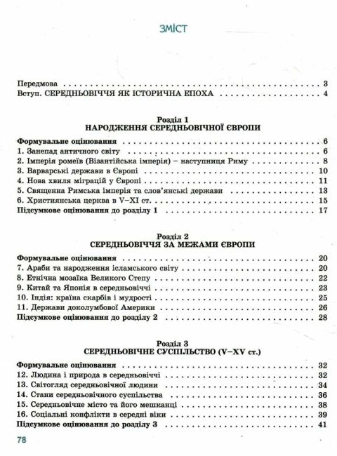 Діагностичні роботи для формувального та підсумкового оцінювання Всесвітня історія 7 клас НУШ Авт: Ладиченко Т. Івченко О. Вид-во: Генеза - фото 3