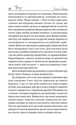 Хантер і Купер Авт: Нік Спарроу Вид-во: Зелений пес - фото 6