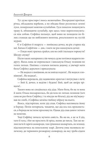 Ідол Авт: Анатолій Дімаров Вид-во: Фоліо - фото 4