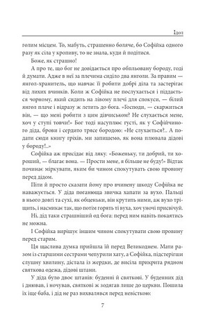 Ідол Авт: Анатолій Дімаров Вид-во: Фоліо - фото 5