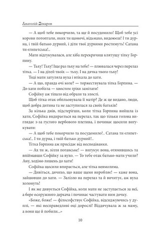 Ідол Авт: Анатолій Дімаров Вид-во: Фоліо - фото 8