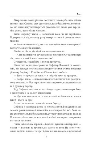 Ідол Авт: Анатолій Дімаров Вид-во: Фоліо - фото 9
