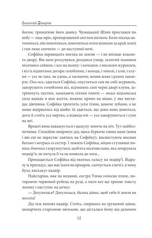 Ідол Авт: Анатолій Дімаров Вид-во: Фоліо - фото 10