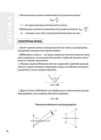 Довідник учня Усі означення і формули Фізика та астрономія 7–11 класи Авт: Л.В. Муринович О.А. Довгий Вид-во: Основа - фото 5