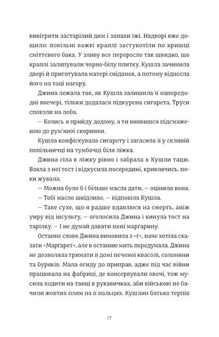Злочини Авт: Луїза Кеннеді Вид-во: Видавництво Старого Лева - фото 3