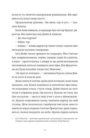 Злочини Авт: Луїза Кеннеді Вид-во: Видавництво Старого Лева - фото 5