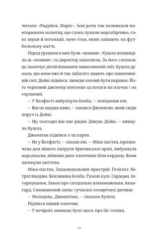 Злочини Авт: Луїза Кеннеді Вид-во: Видавництво Старого Лева - фото 6