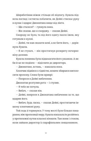 Злочини Авт: Луїза Кеннеді Вид-во: Видавництво Старого Лева - фото 8