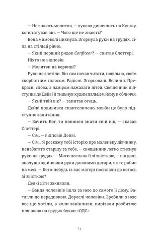Злочини Авт: Луїза Кеннеді Вид-во: Видавництво Старого Лева - фото 10