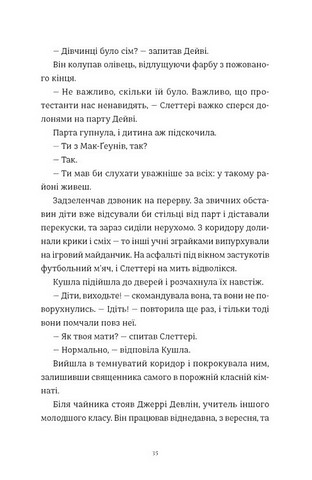 Злочини Авт: Луїза Кеннеді Вид-во: Видавництво Старого Лева - фото 11