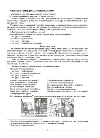 Мій конспект Матеріали до уроків Українська мова 8 клас I семестр НУШ Авт: О.Г. Куцінко Вид-во: Основа - фото 8