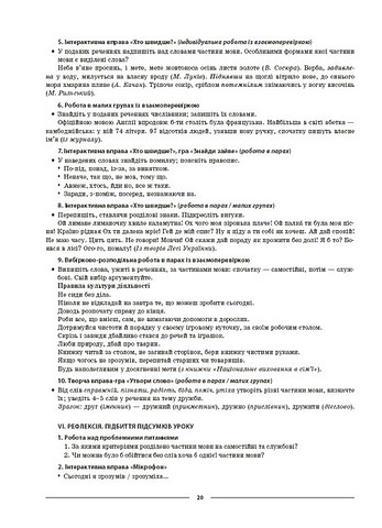 Мій конспект Матеріали до уроків Українська мова 8 клас I семестр НУШ Авт: О.Г. Куцінко Вид-во: Основа - фото 9