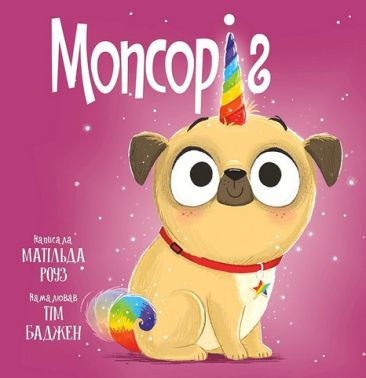 Мопсоріг Авт: Матільда Роуз Вид-во: РМ - Зарубіжні твори