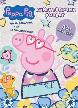 Книга творчих розваг (30+ наклейок) TM "Peppa Pig" Вид-во: Перо Книга творчих розваг (30+ наклейок) TM "Peppa Pig" Вид-во: Перо - Зошити з наліпками