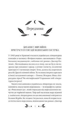 Доктор Качіоні Авт: Галина Журба Вид-во: Vivat - фото 3