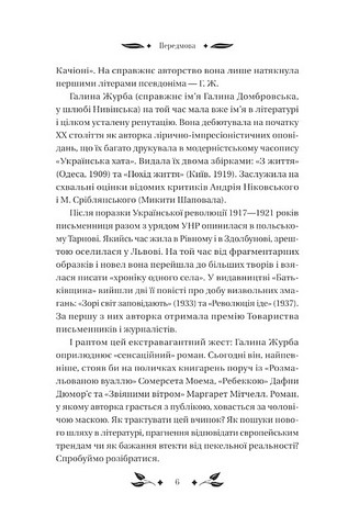 Доктор Качіоні Авт: Галина Журба Вид-во: Vivat - фото 4