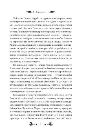 Доктор Качіоні Авт: Галина Журба Вид-во: Vivat - фото 7