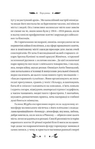 Доктор Качіоні Авт: Галина Журба Вид-во: Vivat - фото 9