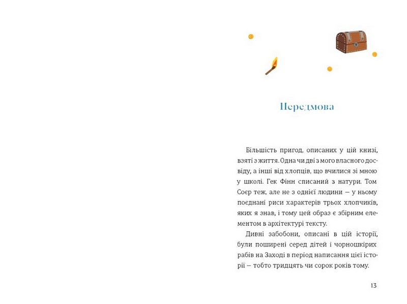 Пригоди Тома Соєра Авт: Марк Твен Вид-во: #книголав - фото 4