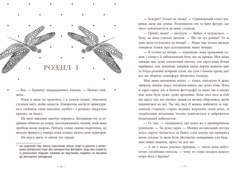Під зіркою, що танцює Авт: Лаура Вуд Вид-во: READBERRY - фото 3