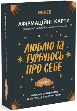 Афірмаційні карти Люблю та турбуюсь про себе Вид-во: ORNER - Настільні ігри