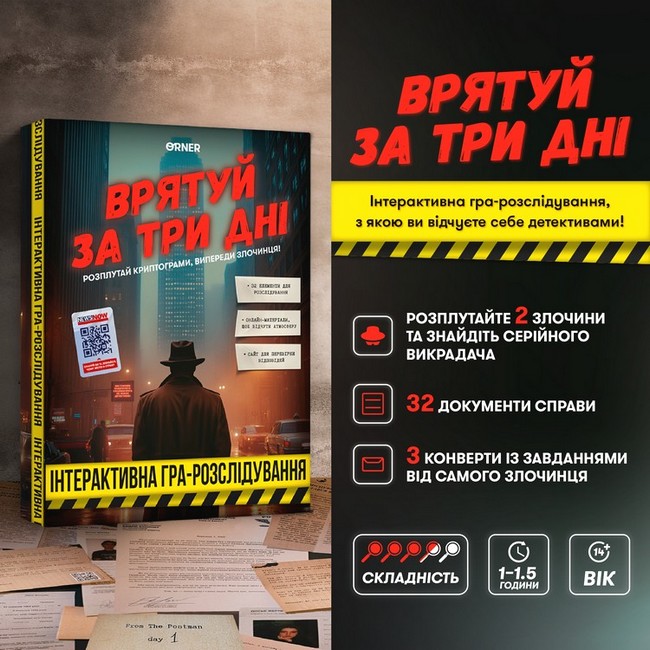 Гра для компанії Врятуй за три дні Вид-во: ORNER - фото 2