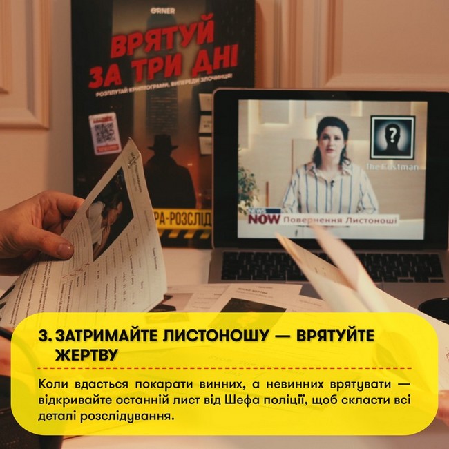 Гра для компанії Врятуй за три дні Вид-во: ORNER - фото 10