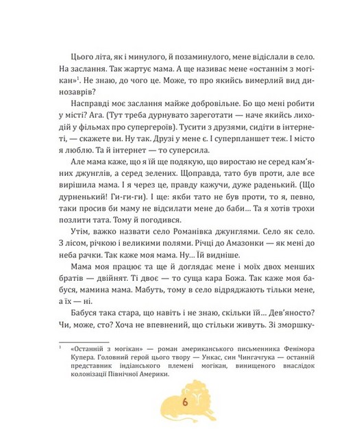 Я, Зірка і балет Авт: Вікторія Мізюк Вид-во: Богдан - фото 3
