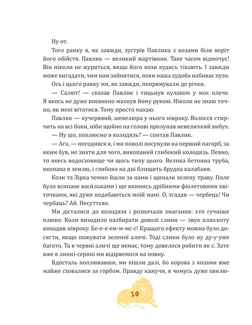 Я, Зірка і балет Авт: Вікторія Мізюк Вид-во: Богдан - фото 7
