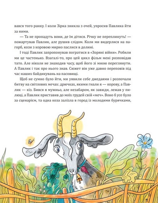 Я, Зірка і балет Авт: Вікторія Мізюк Вид-во: Богдан - фото 8