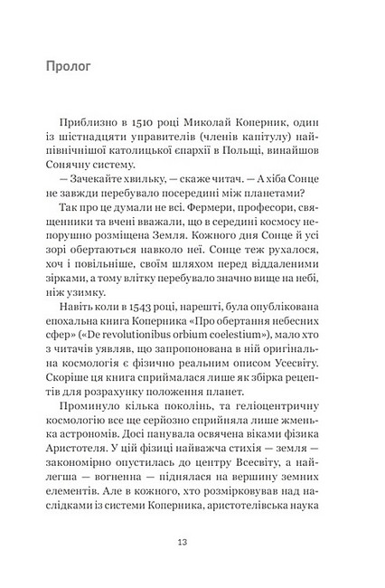 Оксфордське коротке введення Коперник Авт: Овен Ґінґеріч Вид-во: Богдан - фото 2