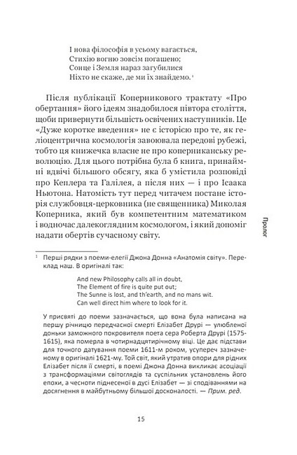 Оксфордське коротке введення Коперник Авт: Овен Ґінґеріч Вид-во: Богдан - фото 4