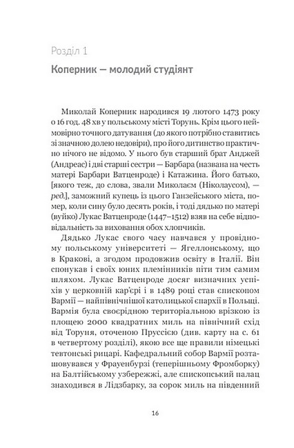Оксфордське коротке введення Коперник Авт: Овен Ґінґеріч Вид-во: Богдан - фото 5