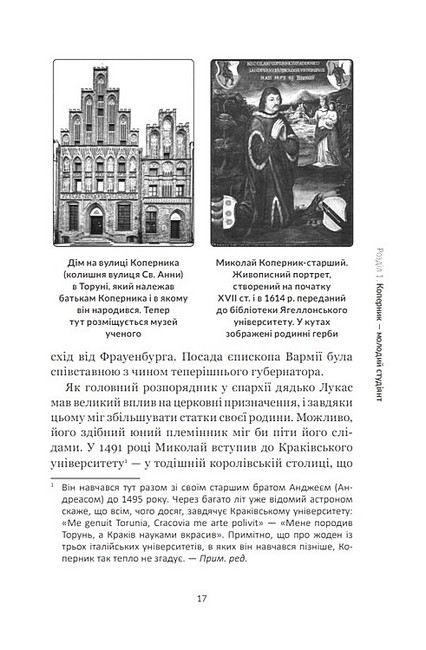 Оксфордське коротке введення Коперник Авт: Овен Ґінґеріч Вид-во: Богдан - фото 6
