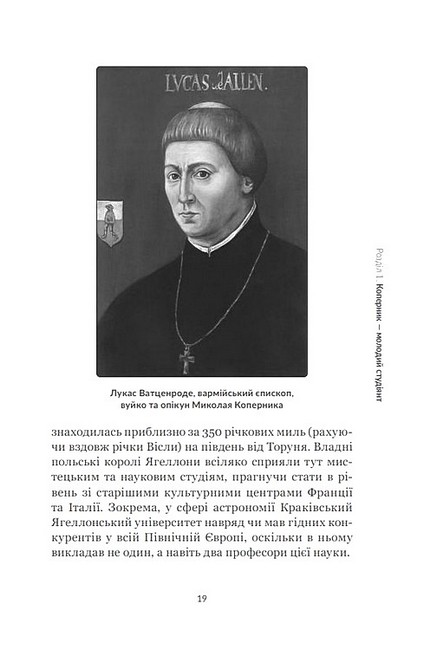 Оксфордське коротке введення Коперник Авт: Овен Ґінґеріч Вид-во: Богдан - фото 8