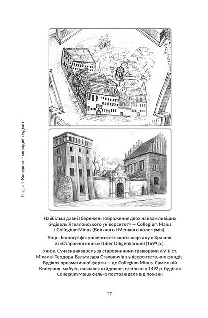 Оксфордське коротке введення Коперник Авт: Овен Ґінґеріч Вид-во: Богдан - фото 9
