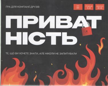 Настільна гра Приватність Вид-во: Gamesly Настільна гра Приватність Вид-во: Gamesly