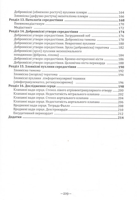 Рентгенодіагностика хвороб органів грудної клітки Атлас Авт: М.І. Прокопчук Вид-во: Видавництво Бона - фото 4