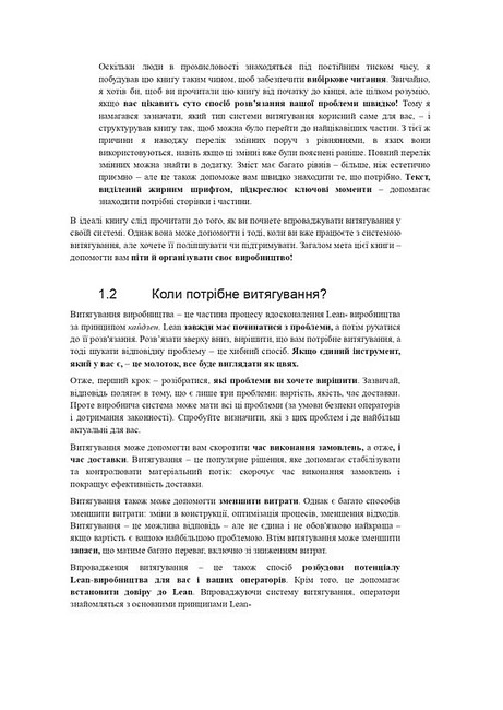 Все про системи витягування Авт: Крістоф Розер Джон Шук Вид-во: Lean Institute Ukraine - фото 3