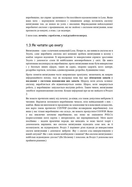 Все про системи витягування Авт: Крістоф Розер Джон Шук Вид-во: Lean Institute Ukraine - фото 4