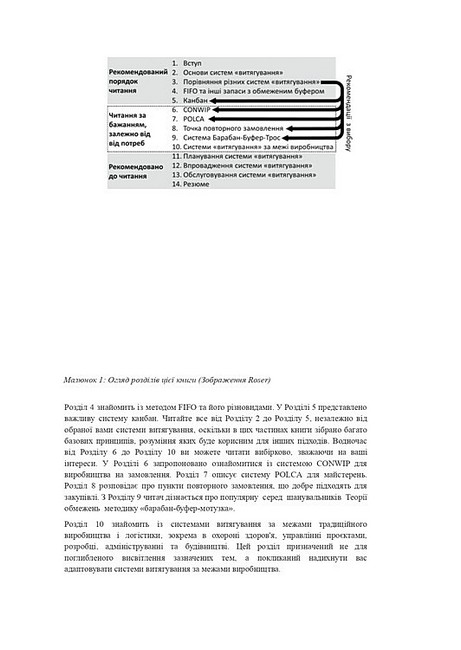 Все про системи витягування Авт: Крістоф Розер Джон Шук Вид-во: Lean Institute Ukraine - фото 5