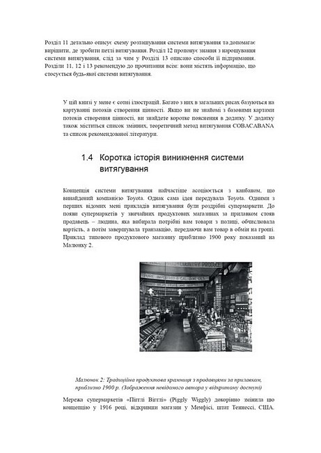 Все про системи витягування Авт: Крістоф Розер Джон Шук Вид-во: Lean Institute Ukraine - фото 6