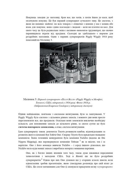 Все про системи витягування Авт: Крістоф Розер Джон Шук Вид-во: Lean Institute Ukraine - фото 7