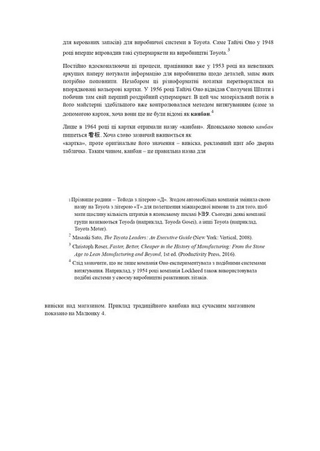 Все про системи витягування Авт: Крістоф Розер Джон Шук Вид-во: Lean Institute Ukraine - фото 8