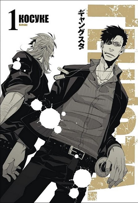 Ґенґста Том 1 Авт: Косуке Вид-во: Varvar Publishing - фото 1