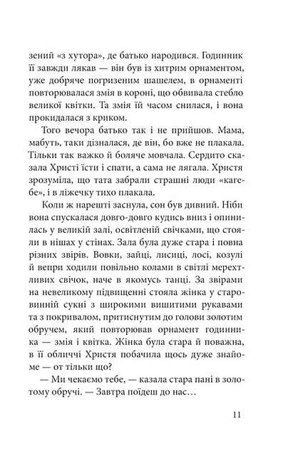 Хутір Авт: Олена Захарченко Вид-во: Богдан - фото 10