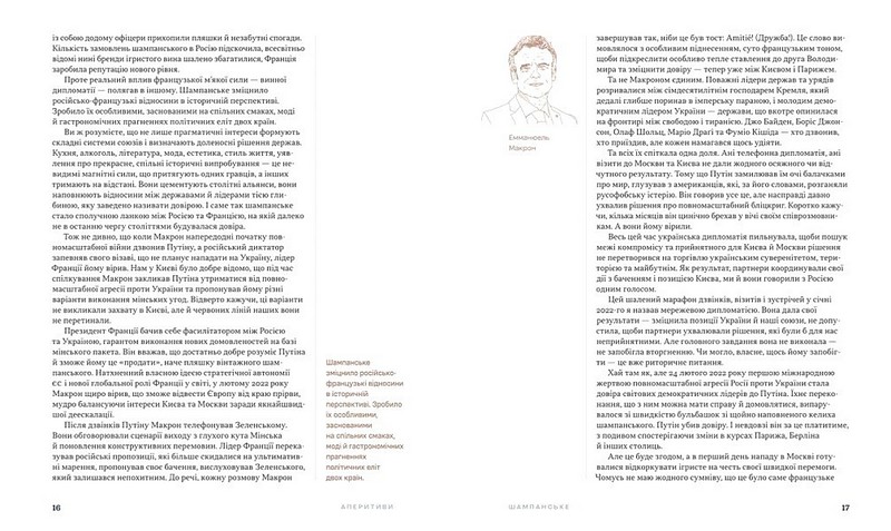 Дипломатична кухня воєнного часу Авт: Дмитро Кулеба Володимир Ярославський Вид-во: #книголав - фото 6