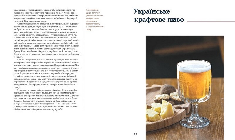 Дипломатична кухня воєнного часу Авт: Дмитро Кулеба Володимир Ярославський Вид-во: #книголав - фото 7